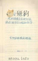 甘肃省定西县重点区榆河社农业经济情况调查报告（ PDF版）