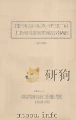 对陕西省洛川县作善灯塔二社土地利用规划果园部分建设（初稿）（1958 PDF版）
