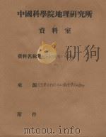 定西安家沟土壤详图（ PDF版）
