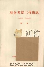 甘肃河西走廊黑河流域西部地区荒地资源及其开垦条件评价（简要报告）（1965 PDF版）