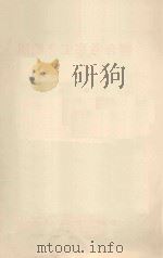 气候条件和沙地水分变化的初步观测研究 着重于气候观点 中国科学院治沙队第一次学术报告会文件 1960 PDF电子版封面 江爱良执笔