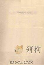 沙区小气候和生物固沙小气候效应的初步探讨 提要 中国科学院治沙队第一次学术报告会文件 1960 PDF电子版封面 徐兆生执笔