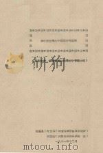 春小麦土壤水分试验研究总结 1961 PDF电子版封面 叶文华,胡桂元执笔