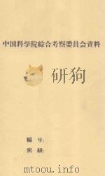 冲积砾质砂土改良利用小结（1959 PDF版）