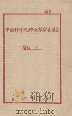 1960年流沙治理研究总结  初稿（1960 PDF版）