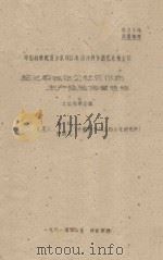 盐池县城郊公社农作物生产经验调查总结 中国科学院治沙队1961年治沙科学研究总结会议 1961 PDF电子版封面 巨仁,陈培元编
