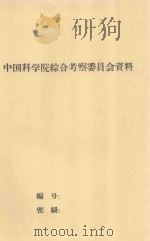 榆林流动沙地的飞机播种 1960-1962年三年阶段小结 中国科学院治沙队1962年科学研究总结会议 1962 PDF电子版封面 李濱生,刘海涛编
