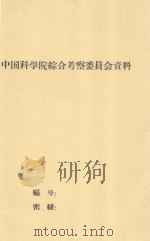论流动沙地飞机播种  中国科学院治沙队1962年科学研究总结会议（1962 PDF版）