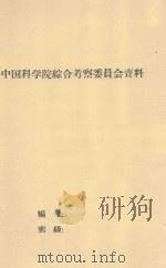 枸杞及其种植技术的初步调查（1964 PDF版）