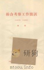 梭梭育苗问题  中国科学院治沙队第一次学术报告会文件（1960 PDF版）