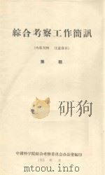 西北沙区森林植物条件类型划分的探讨 1960 PDF电子版封面 李浜生编