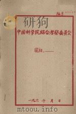 关于利用地下水改造沙漠的意见 1958 PDF电子版封面 张更生编