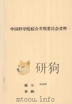 水利工作总结  中国科学院治沙队第一次学术报告会文件（1960 PDF版）