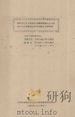 内蒙古哲里木盟科左后旗伊胡塔人民公社沙地风蚀作用及风沙移动定位观测报告 1961 PDF电子版封面 许圣来,肖光?编