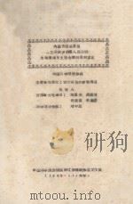 内蒙古哲里木盟科左后旗伊胡塔公社土地资源及土地合理利用意见   1961  PDF电子版封面    刘德生，郑应顺，肖荣寰，李继沯，刘中民编 