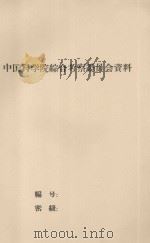 治沙研究成果报告（1961 PDF版）