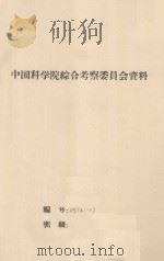 地面粗糙度在风沙形成中的作用（1963 PDF版）