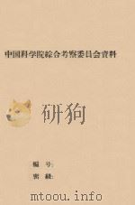 小腾格里沙漠考察工作报告  中国科学院治沙队第一次学术报告会文件（1960 PDF版）