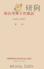 造雨队 1960 PDF电子版封面 程纯樞编
