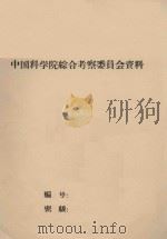 榆林专区十年治沙情况及今后治沙意见（1960 PDF版）