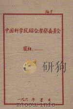 毛乌素沙漠改造利用规划  草案（1960 PDF版）