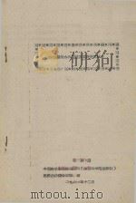 沙地凝结水特征及其促进试验 1961 PDF电子版封面 郑若霭编