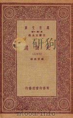 丛书集成初编 3223 元故宫遗录 金鳌退食笔记 1936 PDF电子版封面 王云五主编;萧洵编