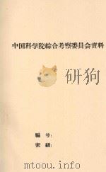 滇南植物名录  第1册（1960 PDF版）