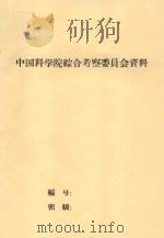 柴达木土壤概况（1956 PDF版）