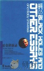 第一推动丛书宇宙系列  霍金演讲录（ PDF版）