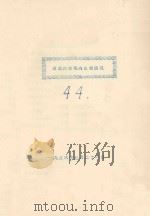 黑龙江境内水利情况 1956 PDF电子版封面