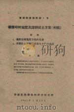 橡胶幼树施肥及深耕改土方案（初稿）  橡胶科技资料第3号（1961 PDF版）