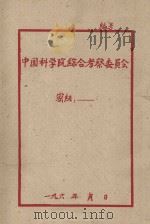 幼龄胶树的割胶  橡胶科技资料第28号（1962 PDF版）
