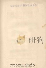 总结会议参考资料之二  上思县自然条件、自然区划及橡胶宜林地选择问题（初稿）（1958 PDF版）