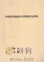桂西南自然条件.自然区划及橡胶宜林地的选择报告（1959 PDF版）