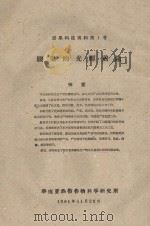 腰果的光辉前途  腰果科技资料第1号（1961 PDF版）