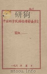 闽南地区土壤条件与橡胶宜林地的选择 1960 PDF电子版封面 石华,芦程陇,王明珠,杨荣钦编