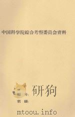 园林土壤熟化的特殊性（1960 PDF版）