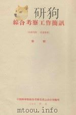 总结会议参考资料之五  宁明县土地综合利用和经济区划问题（草案）（1958 PDF版）