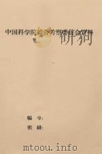 福建省东南部土壤利用分区  初稿（1960 PDF版）