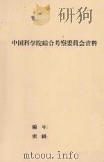 在黑龙江流域为建立粮食基地对土地资源进行初步考察的结果 1956 PDF电子版封面 Л·А.柯列茨卡娅著