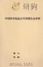 黑龙江流域农业生产大跃进的特点及远景  初稿（1959 PDF版）