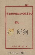 松辽运河开发的可能性（1958 PDF版）