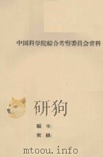 1956-1960年中苏合作黑龙江流域综合考察总结报告 1960 PDF电子版封面 冯仲云著