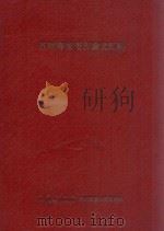 苏联专家报告论文汇编（1959 PDF版）