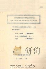 苏联远东及中国东北黑龙江水力发电站设计区域土被考察研究的初步总结报告 1956 PDF电子版封面 B.A.柯夫达,Ю.А.李维罗夫斯基,宋达泉编
