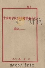 黑龙江流域农业气候条件（1950 PDF版）