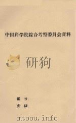 新疆植物考察报告（ PDF版）