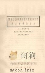 黑龙江沿岸地区的天然饲料资源及其质量的改进 1957 PDF电子版封面 A.A柯列茨卡娅编