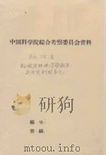 红河县橡胶宜林地考察报告开发利用意见（1961 PDF版）